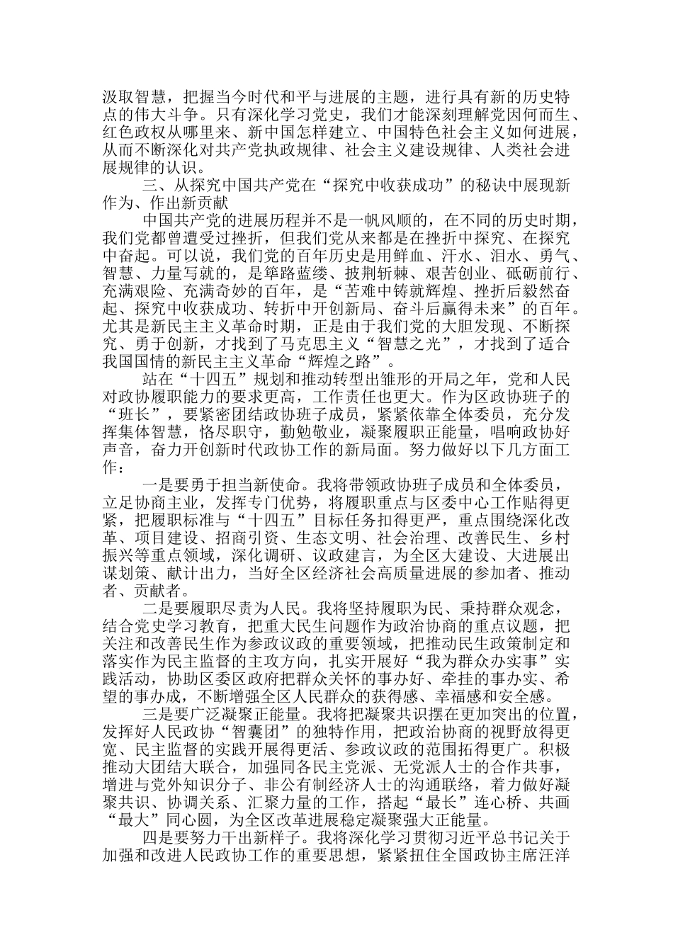 党史学习教育交流发言材料_第2页