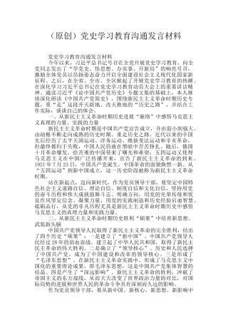 党史学习教育交流发言材料