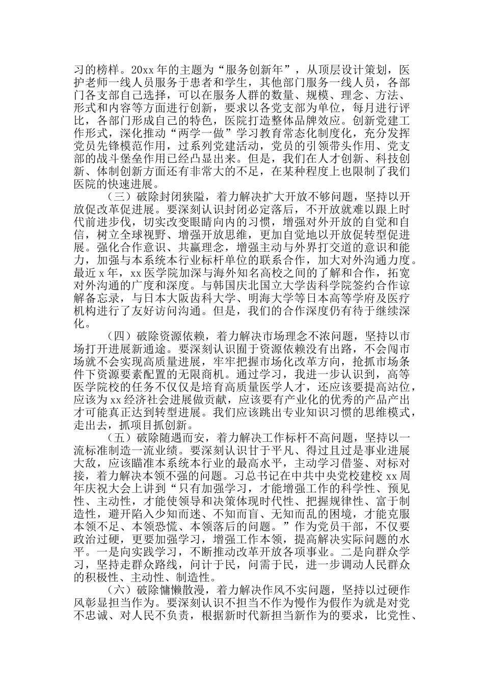 党史学习教育交流发言稿_第2页