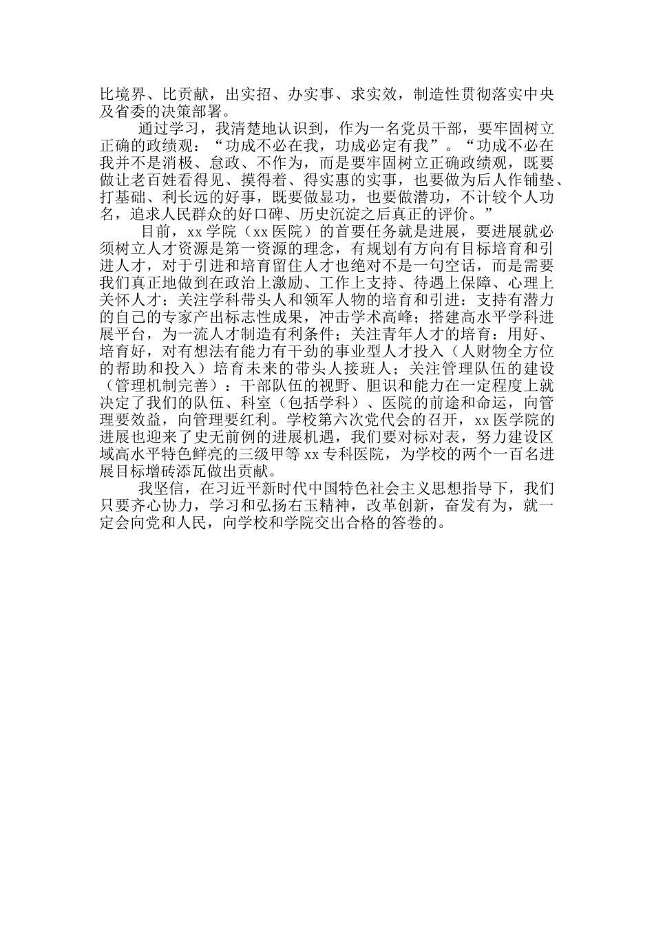 党史学习教育交流发言稿_第3页