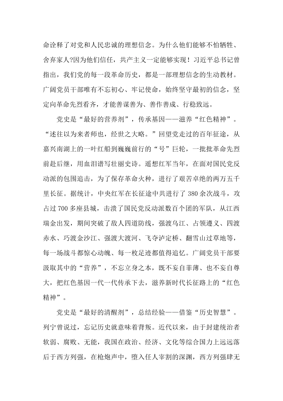 党史学习教育交流研讨材料_第3页