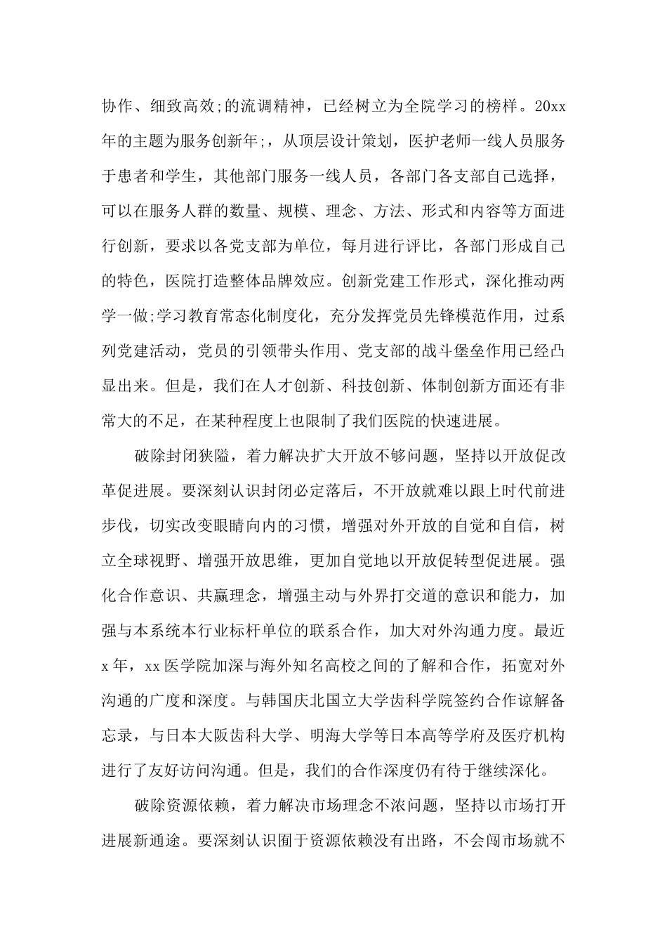 党史学习教育交流发言稿_第3页