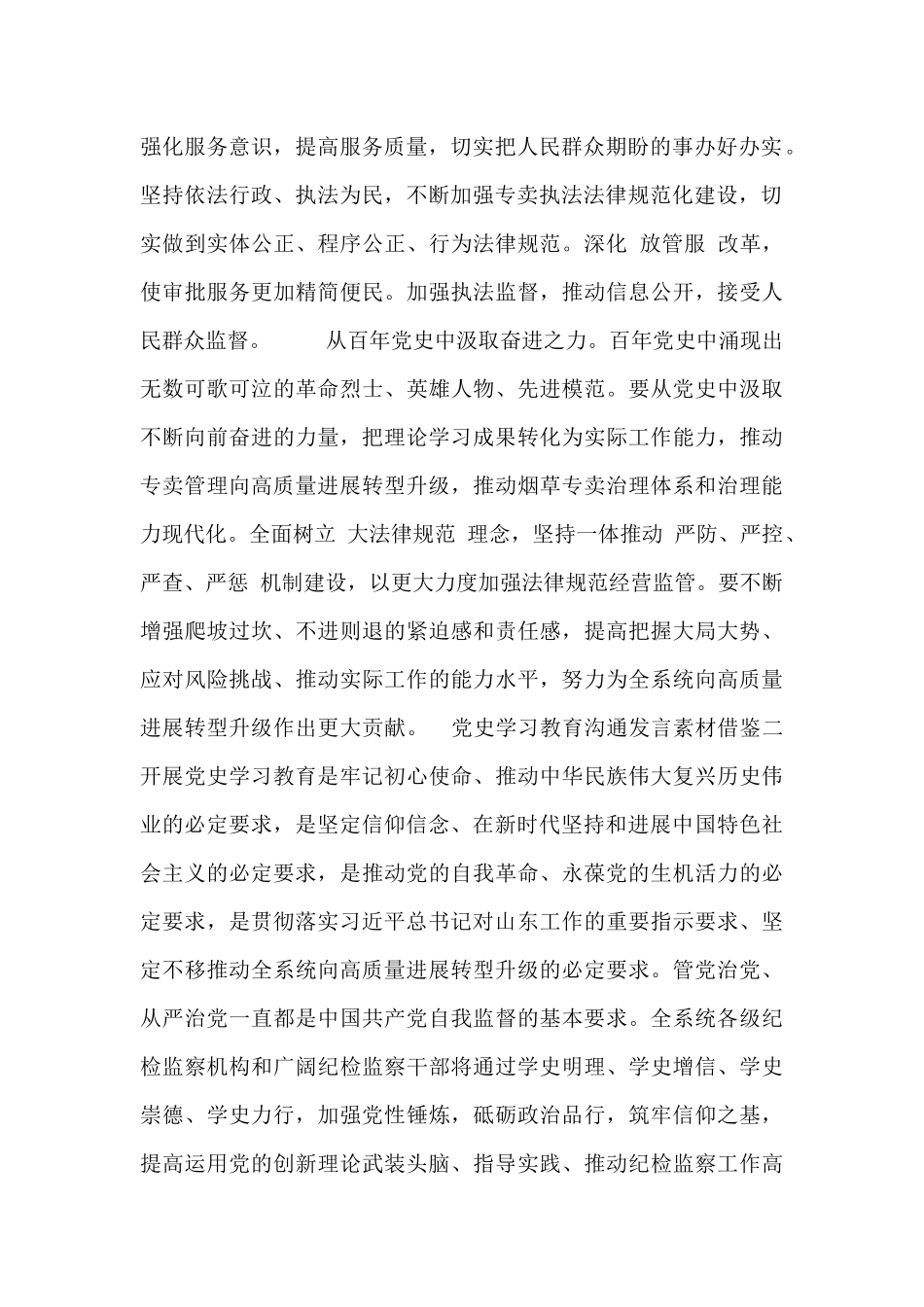 党史学习教育交流发言素材借鉴_第2页