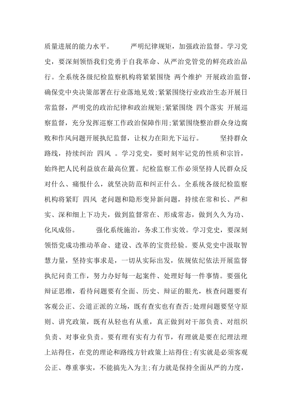 党史学习教育交流发言素材借鉴_第3页