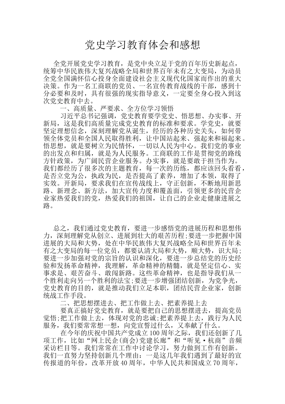 党史学习教育体会和感想_第1页