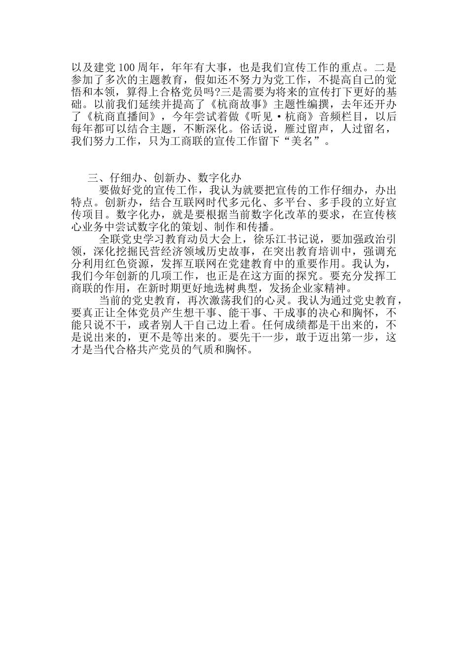 党史学习教育体会和感想_第2页