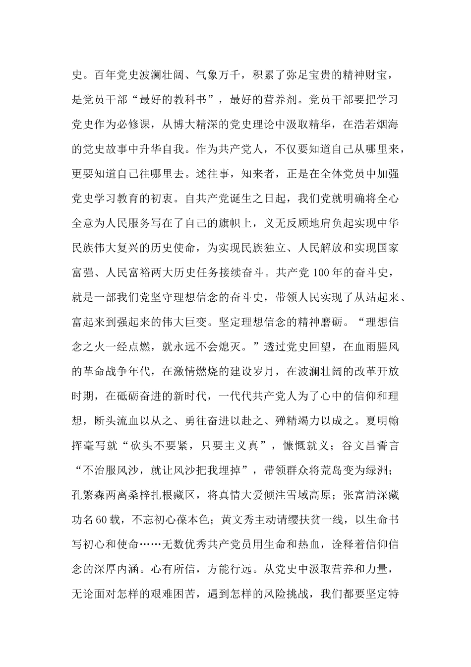 党史学习教育中汲取奋进力量心得体会范文经典三篇_第2页