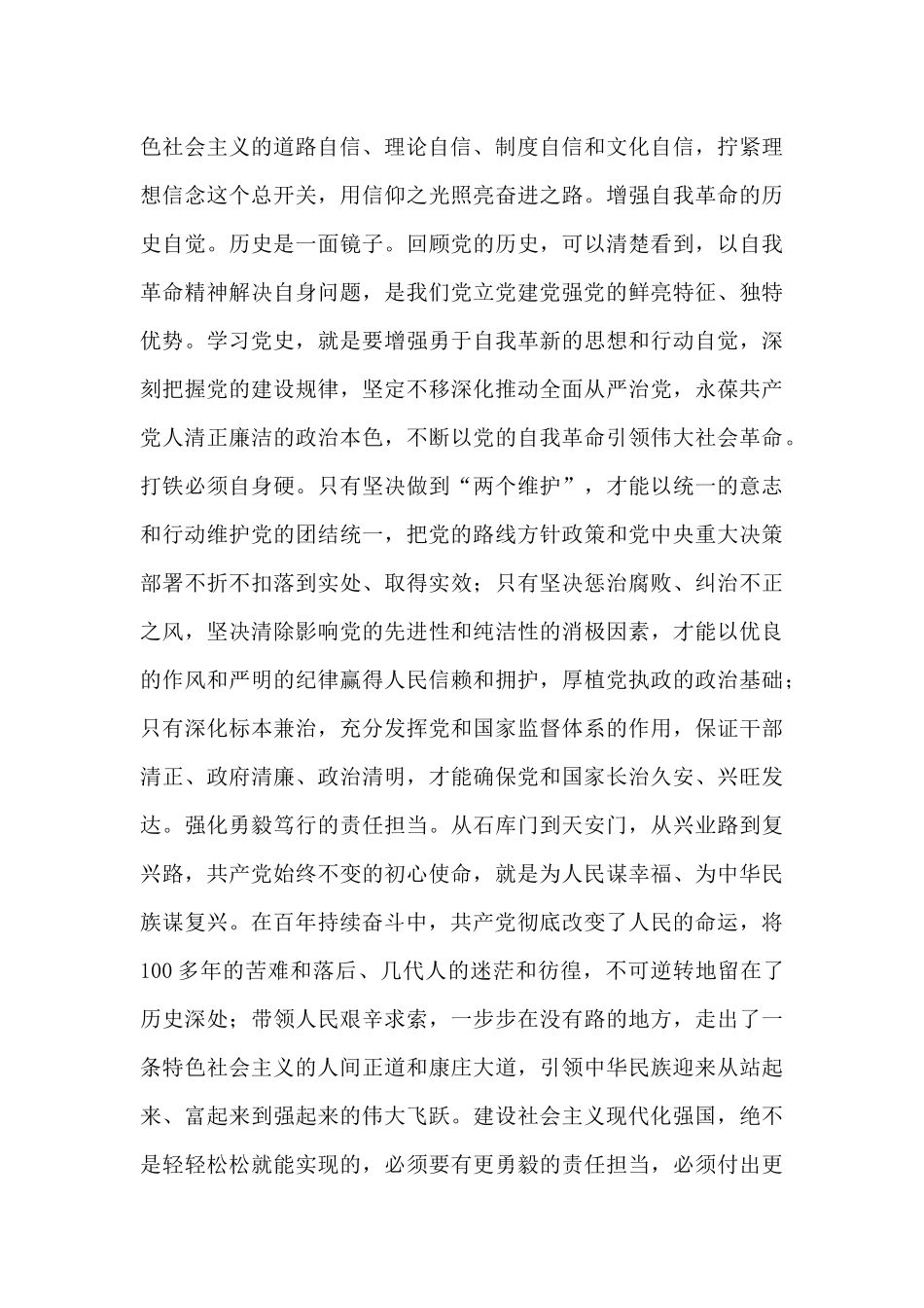 党史学习教育中汲取奋进力量心得体会范文经典三篇_第3页