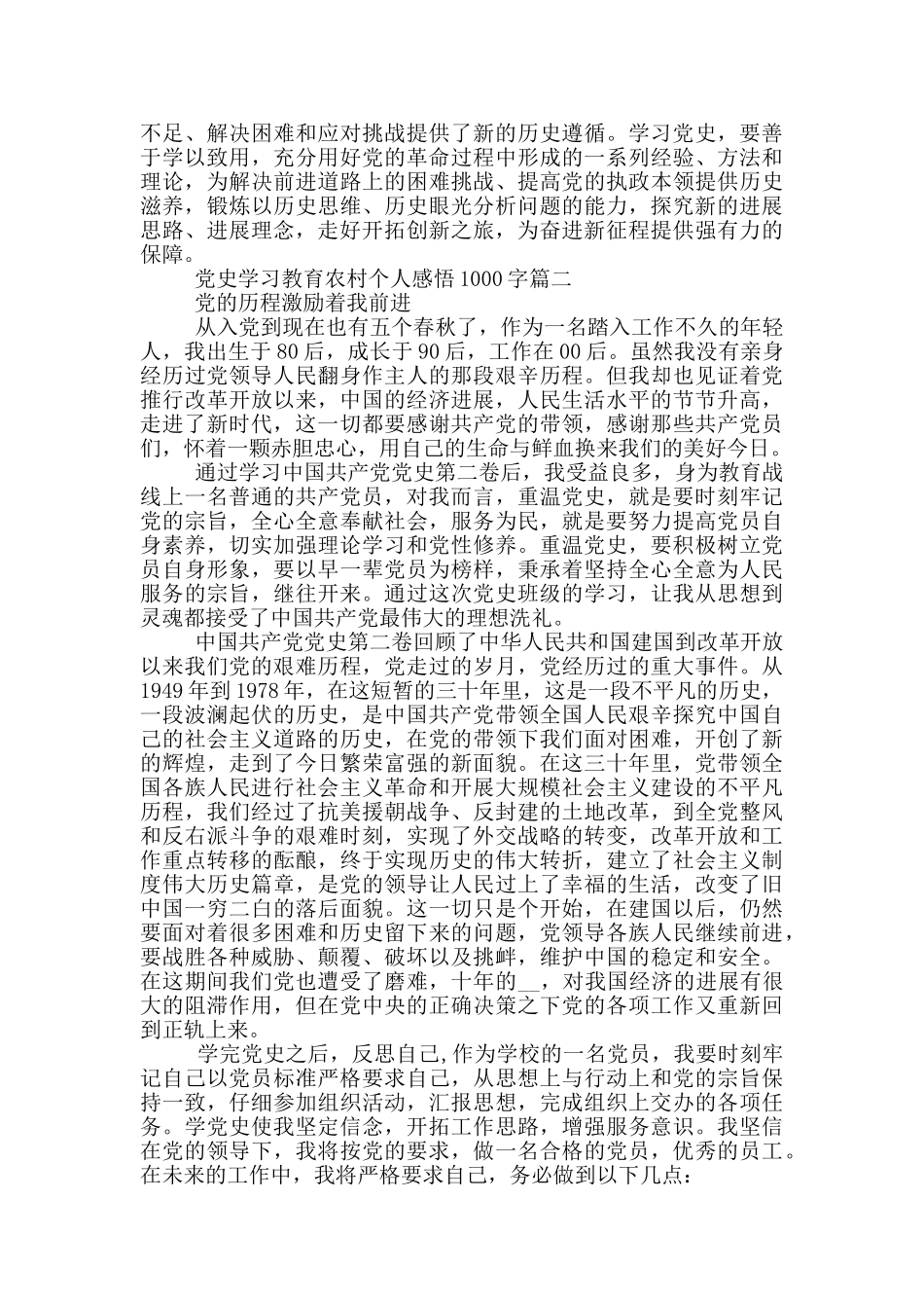党史学习教育农村个人感悟1000字_第2页