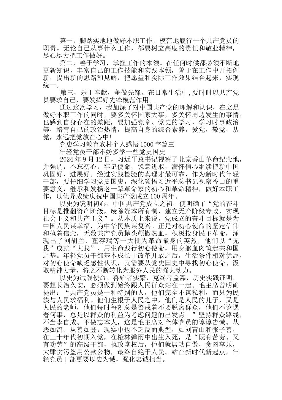 党史学习教育农村个人感悟1000字_第3页