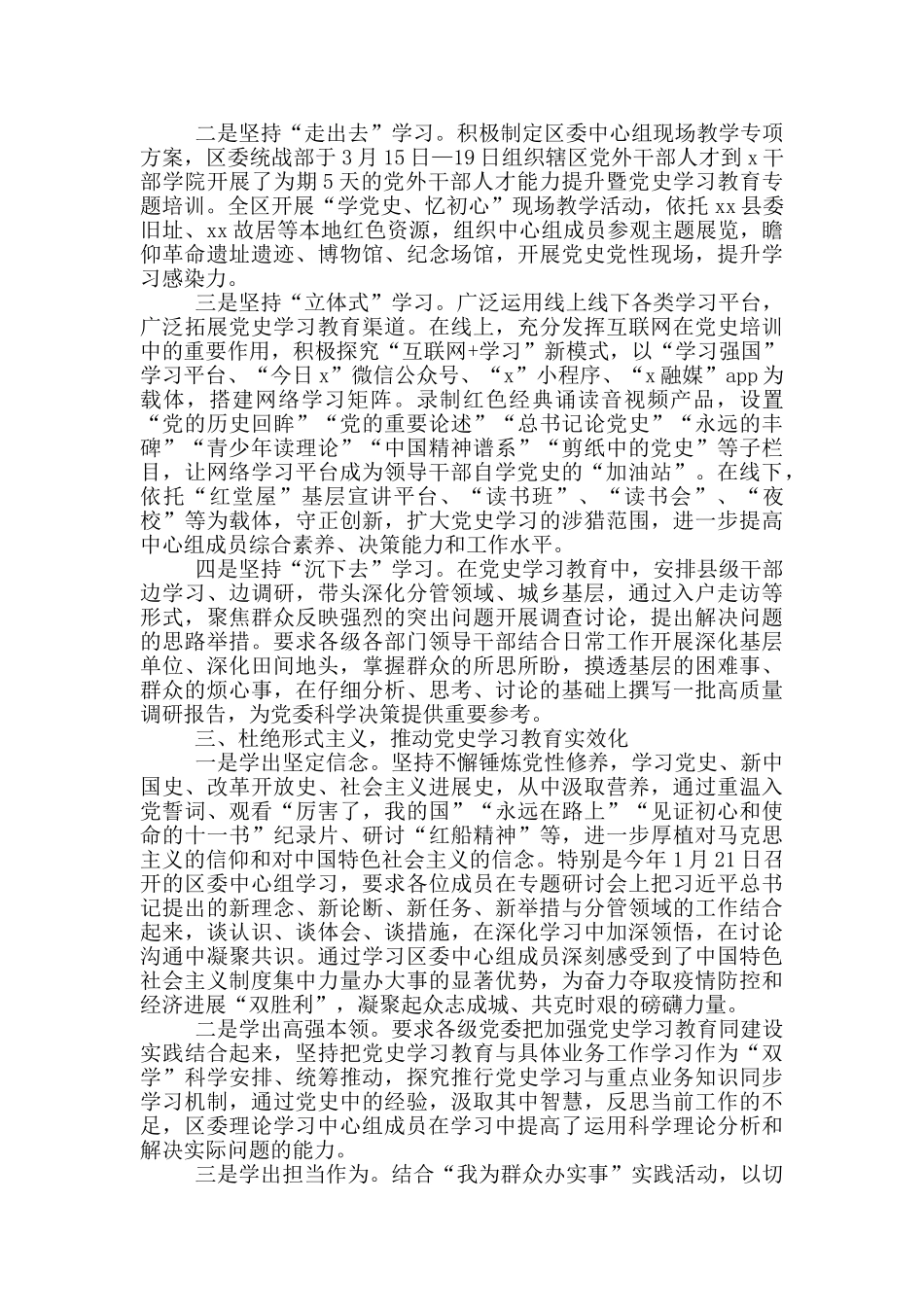党史学习教育典型做法_第2页