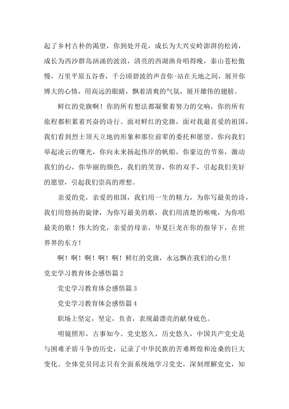 党史学习教育体会感悟6篇_第2页