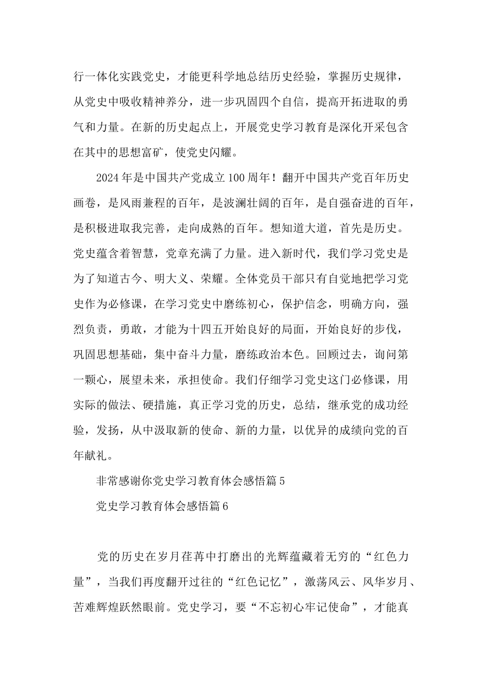 党史学习教育体会感悟6篇_第3页