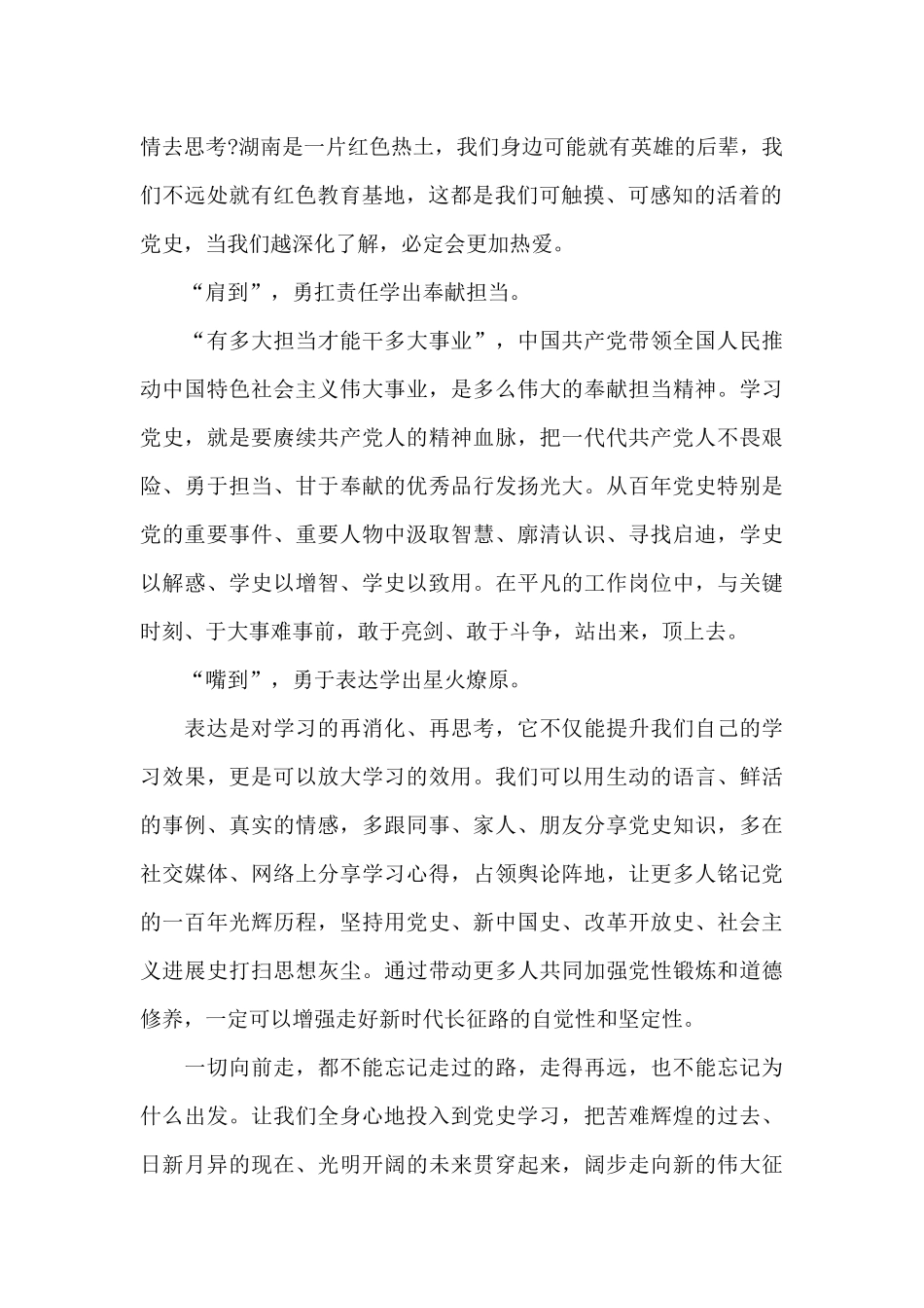 党史学习教育务必要全“身心”投入心得体会五篇2024_第2页