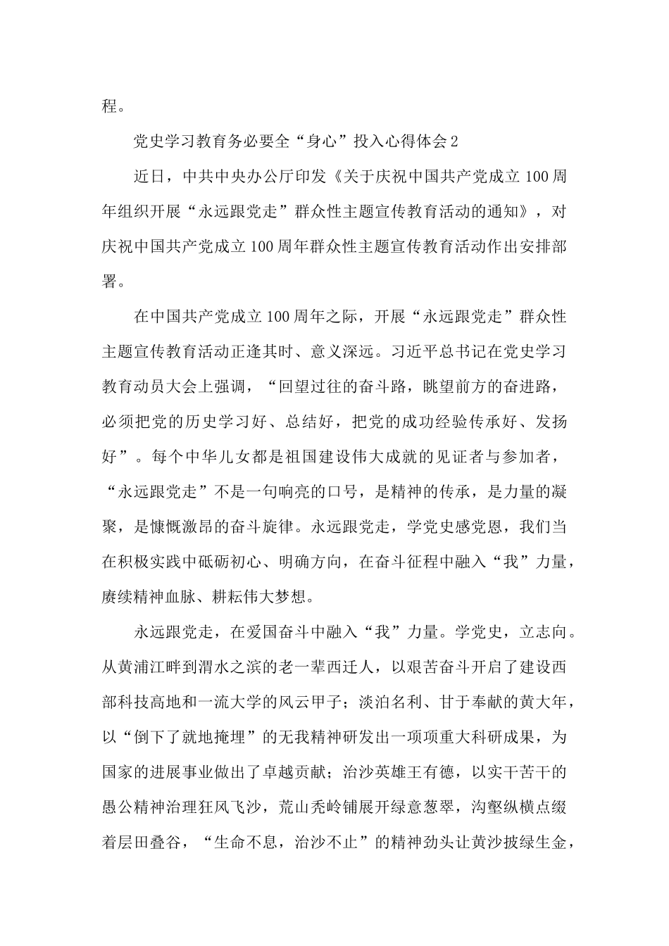 党史学习教育务必要全“身心”投入心得体会五篇2024_第3页