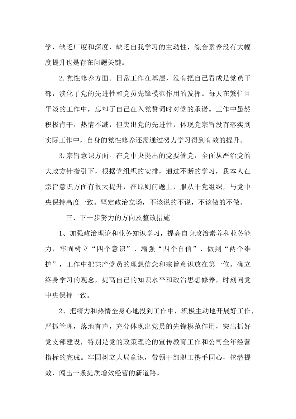 党史学习教育中的不足_第3页