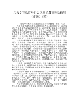 党史学习教育动员会议座谈发言讲话提纲