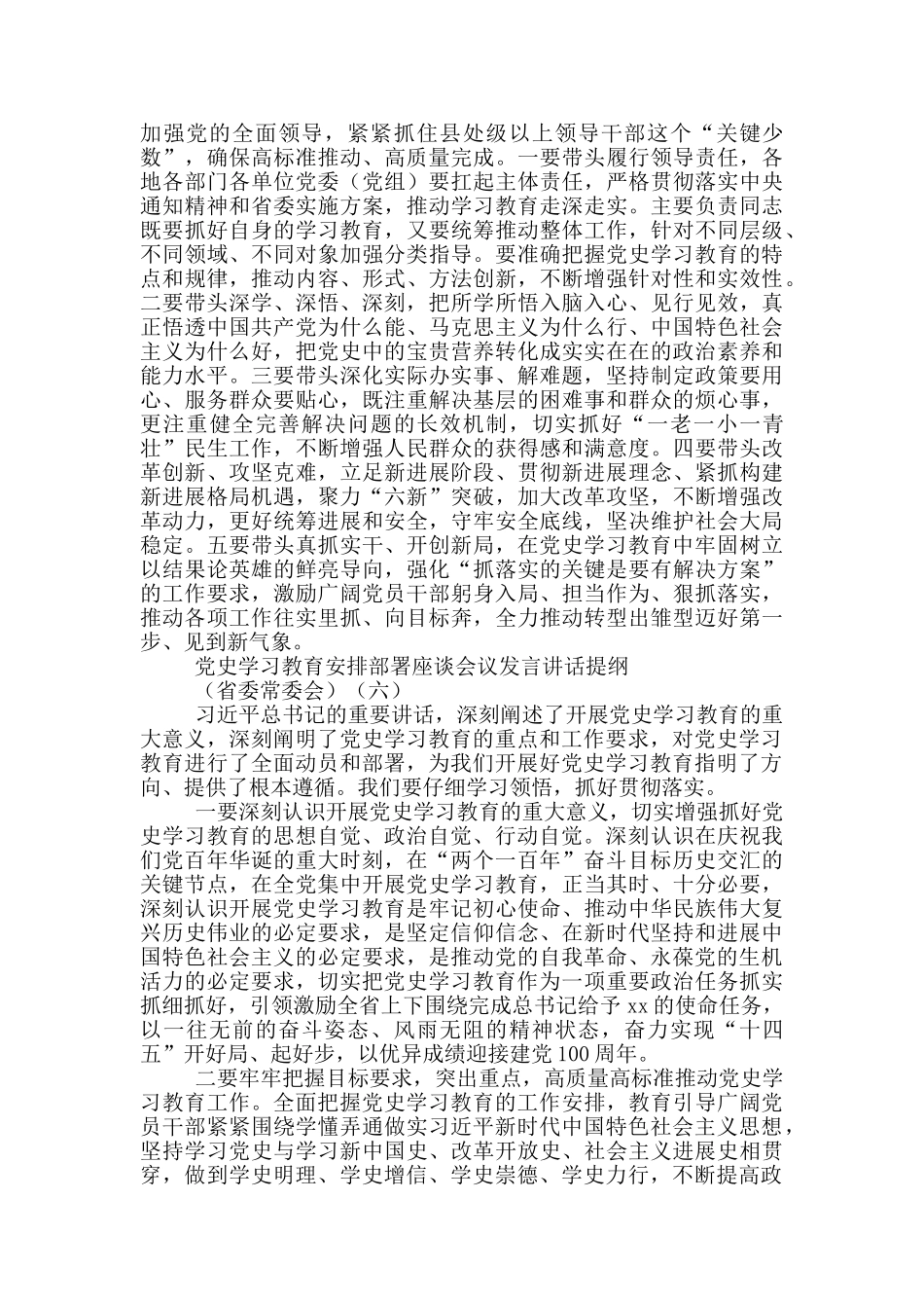 党史学习教育动员会议座谈发言讲话提纲(六)_第2页