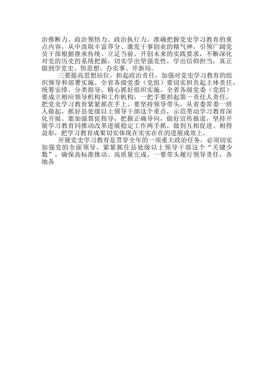 党史学习教育动员会议座谈发言讲话提纲(六)_第3页