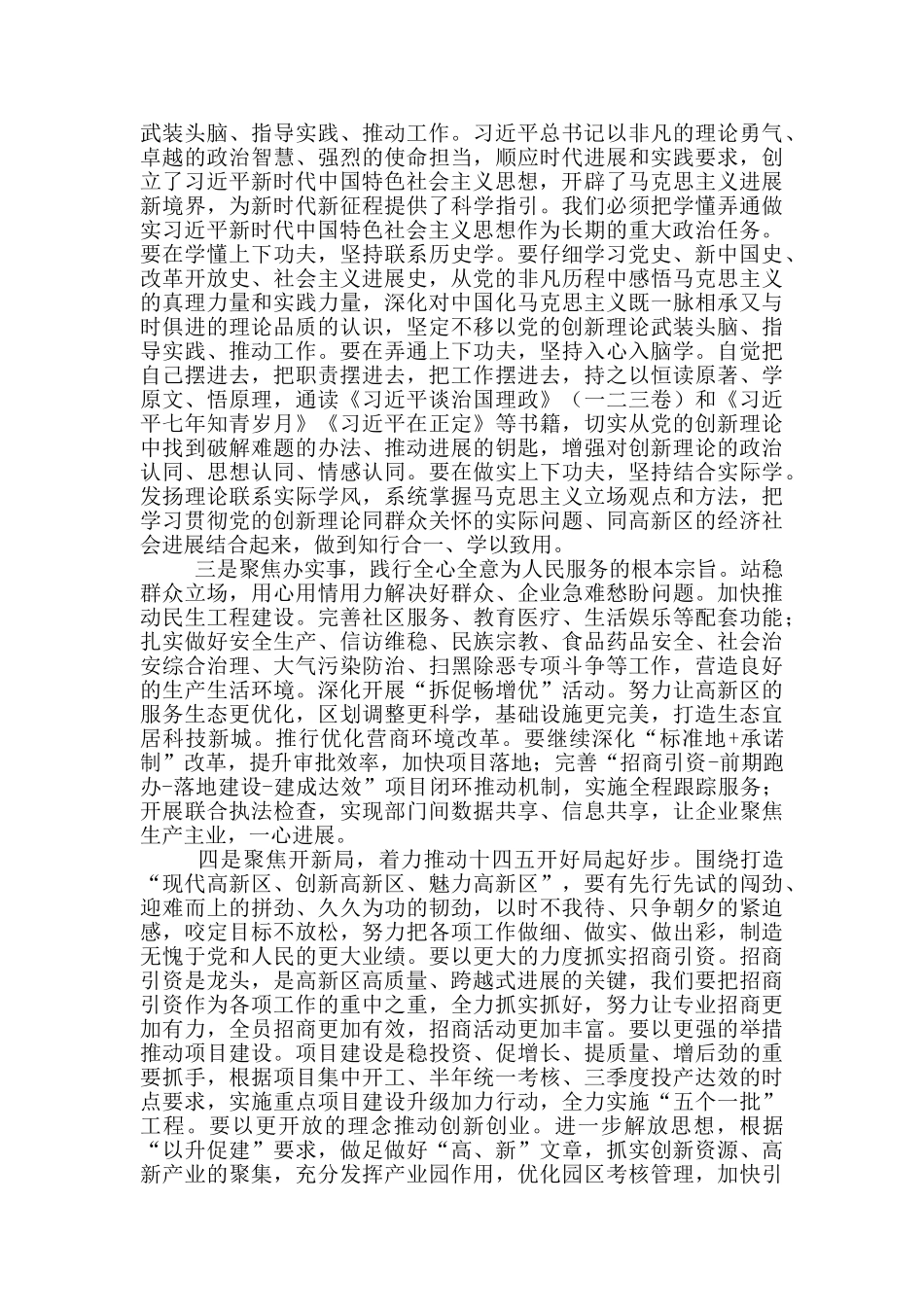 党史学习教育动员会讲话稿一篇_第3页