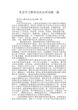 党史学习教育动员会讲话稿一篇