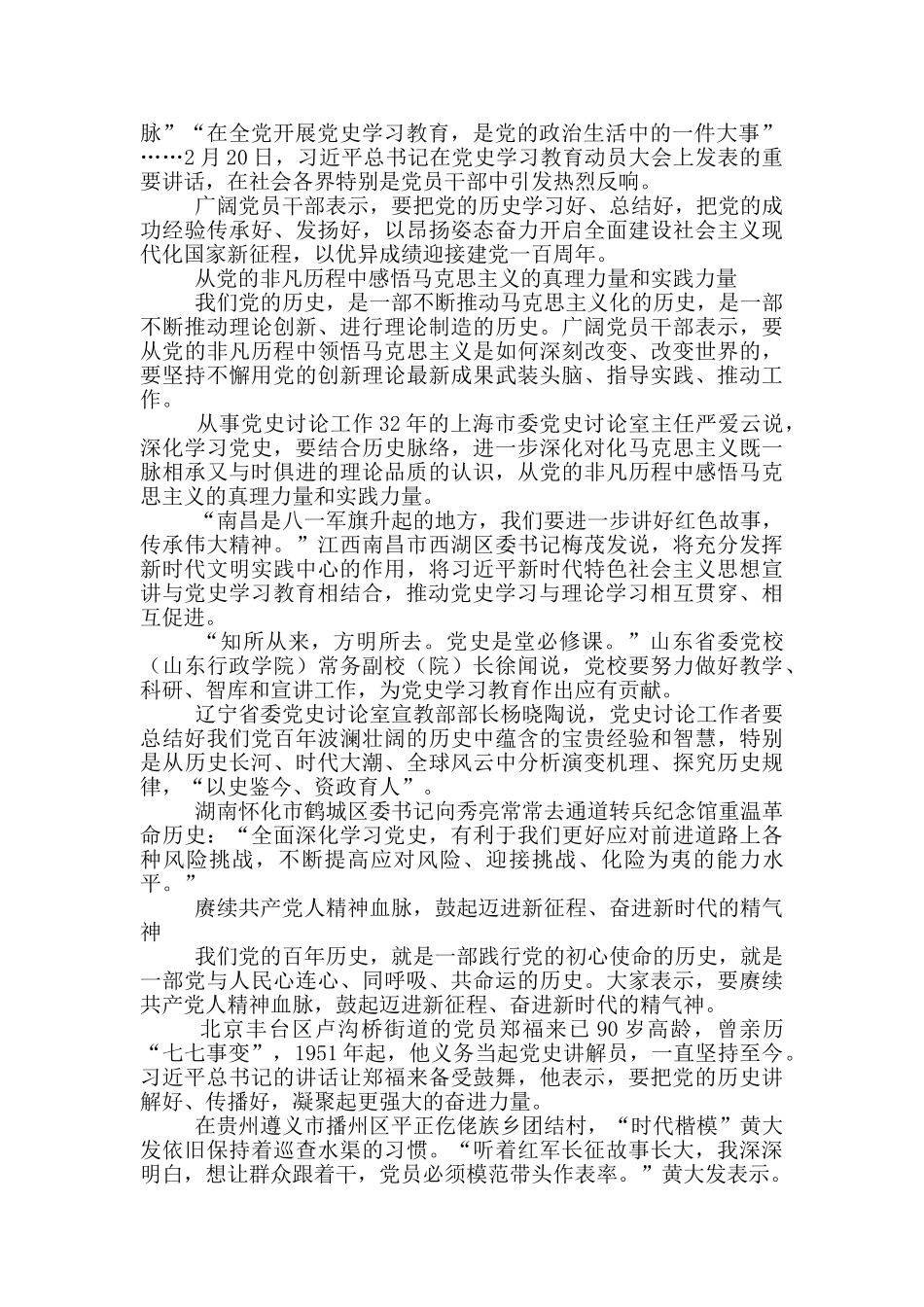 党史学习教育动员会讲话3篇_第2页