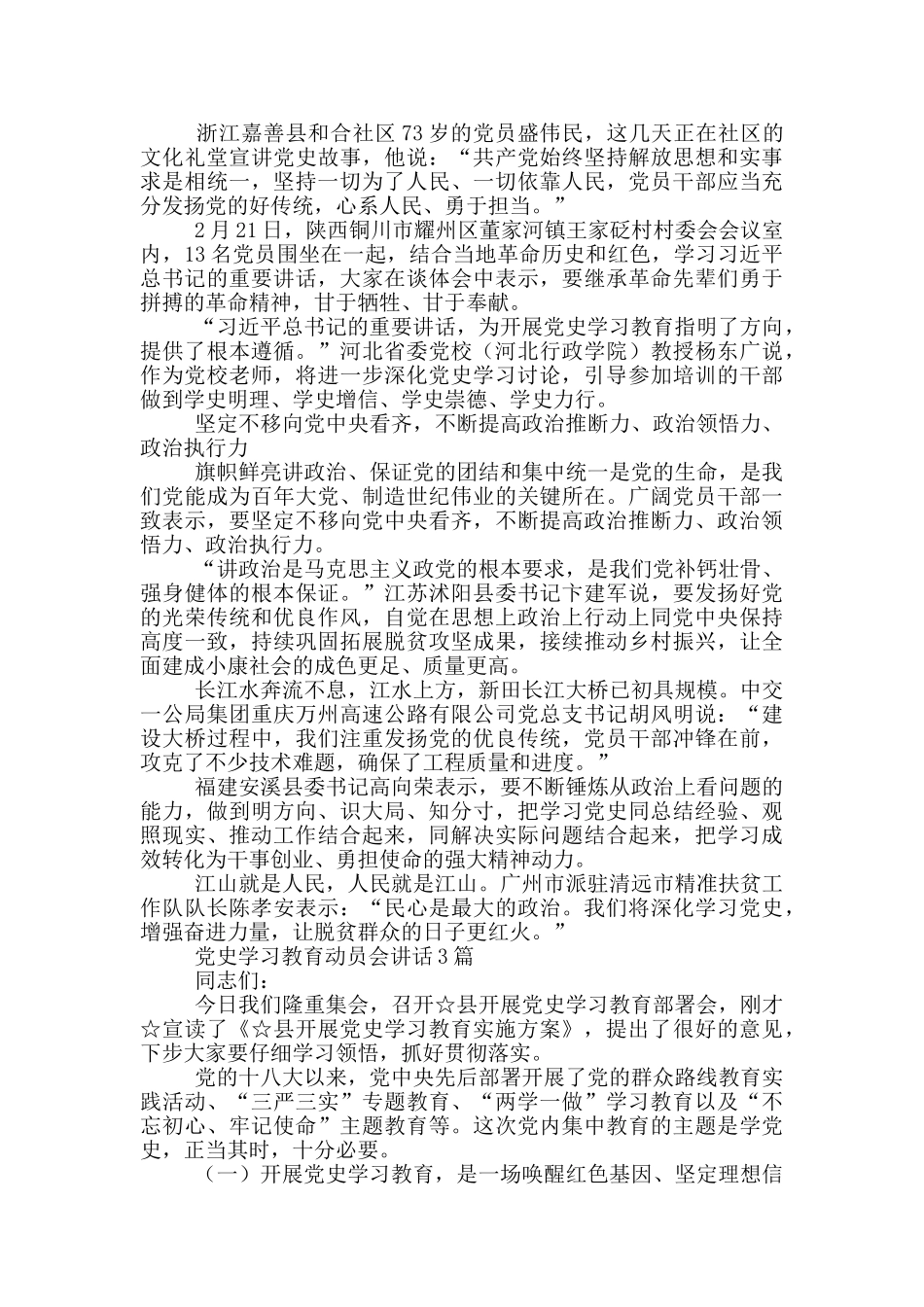 党史学习教育动员会讲话3篇_第3页