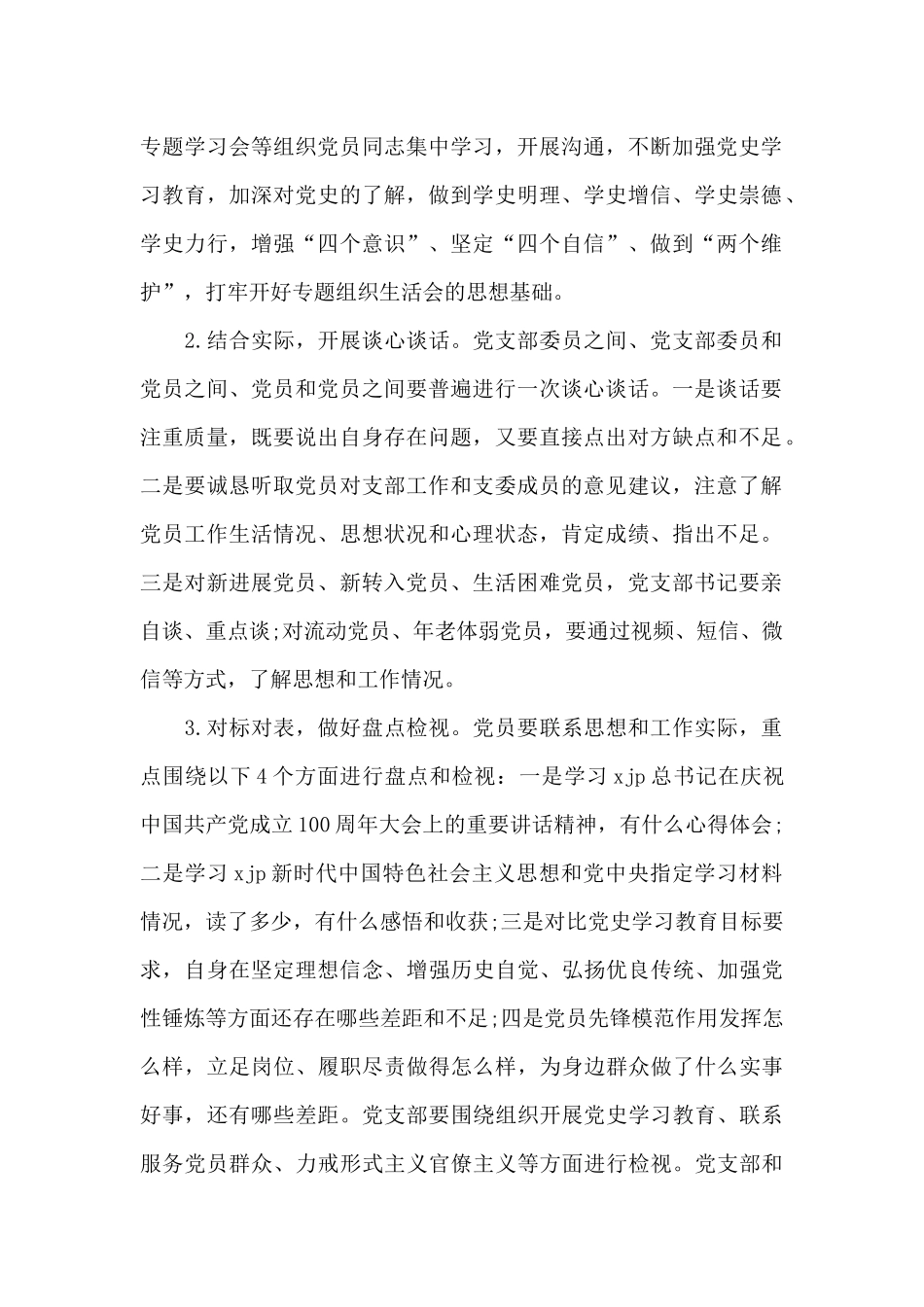 党史学习教育会议工作方案_第2页