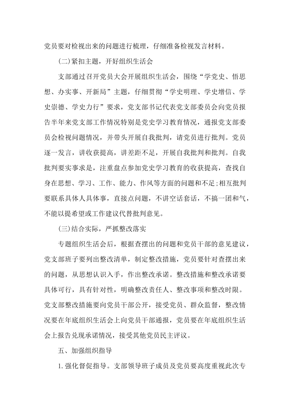 党史学习教育会议工作方案_第3页