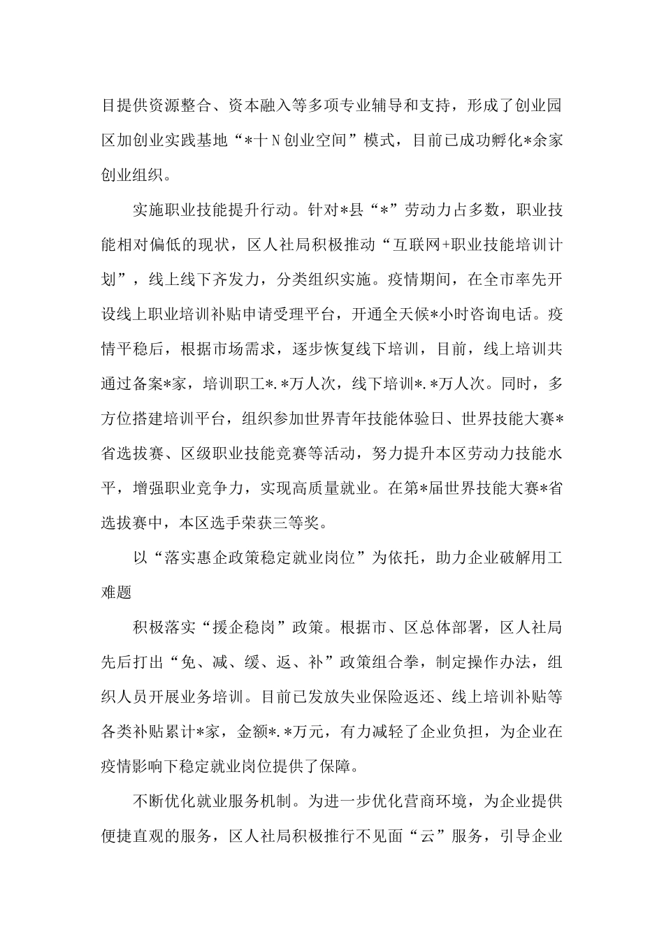 党史学习教育亮点三篇_第2页