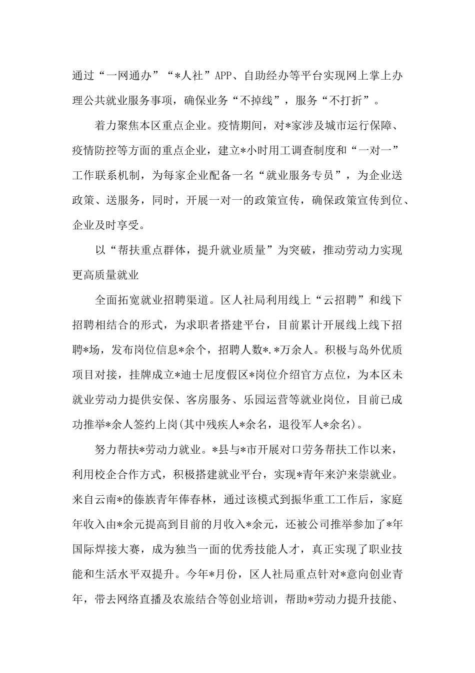 党史学习教育亮点三篇_第3页