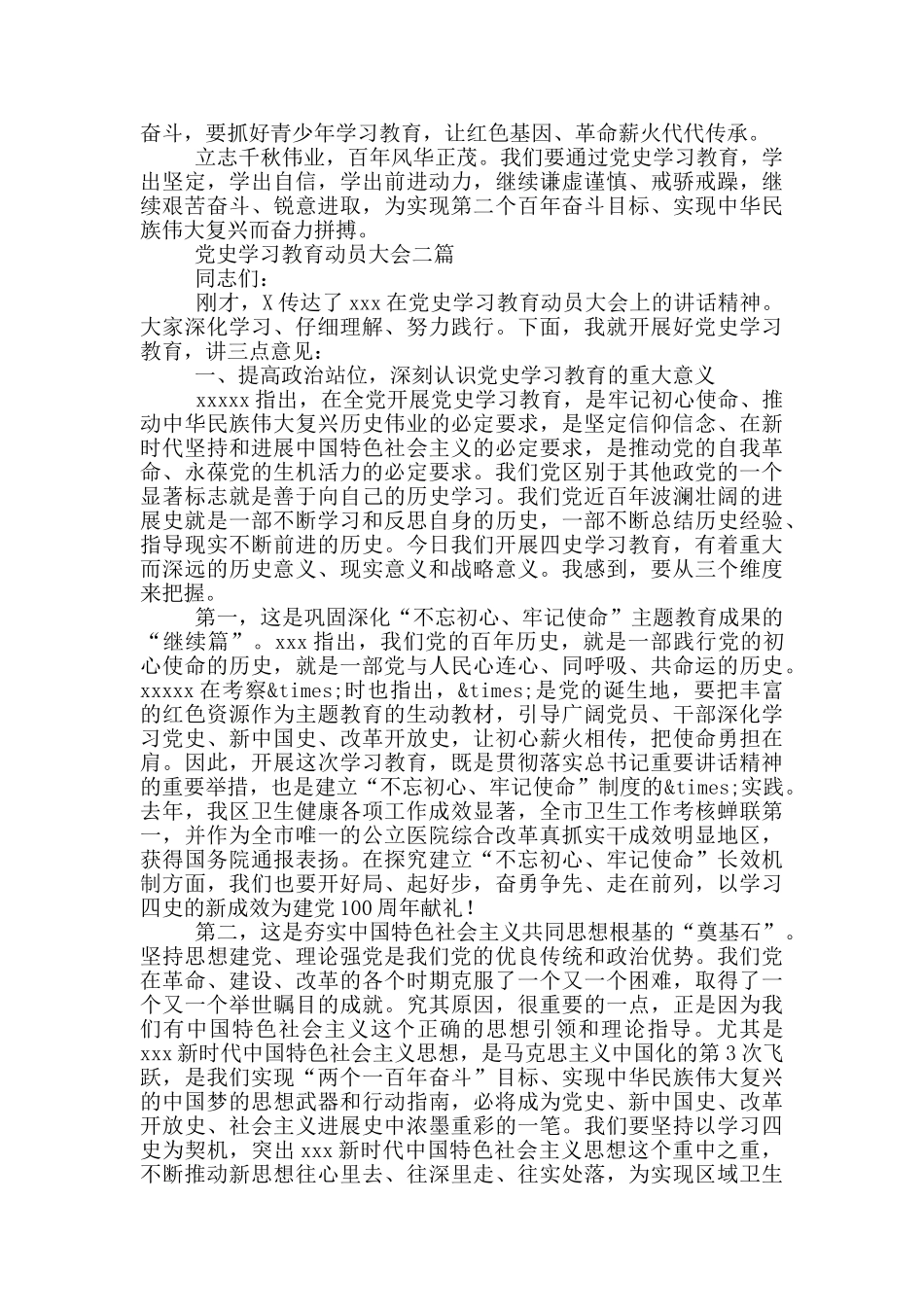 党史学习教育动员大会一篇_第2页