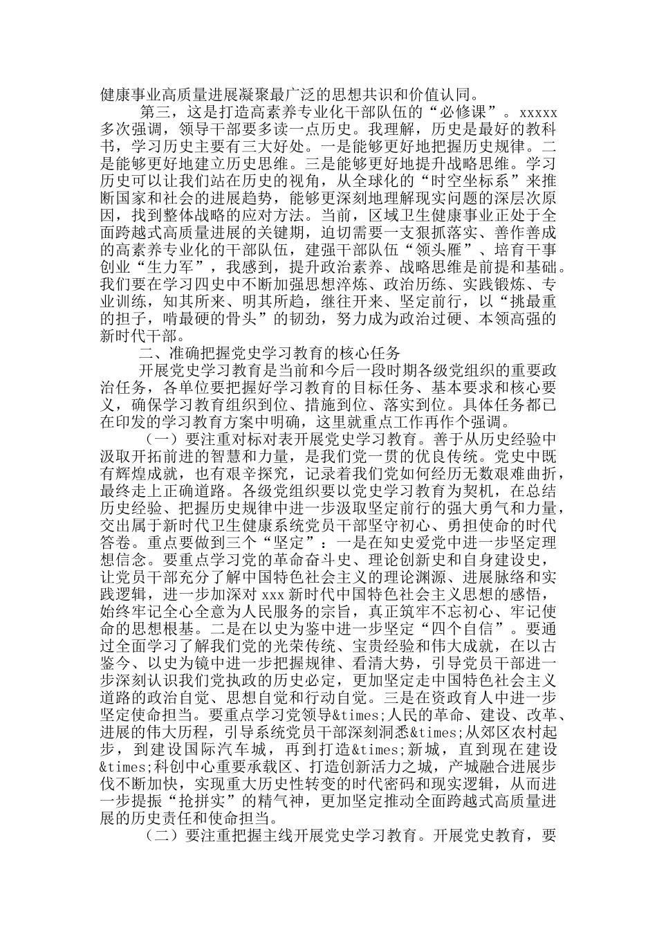 党史学习教育动员大会一篇_第3页