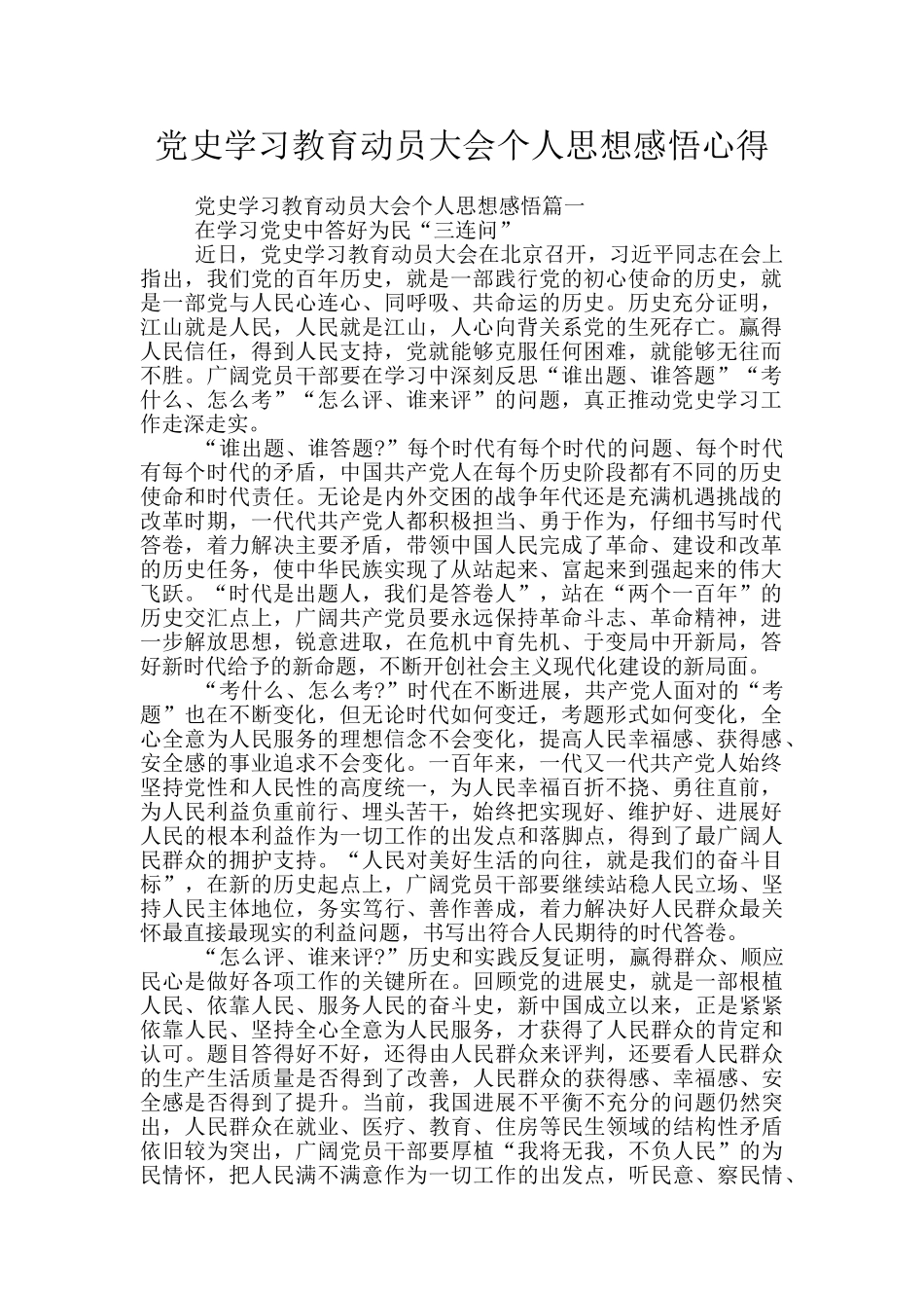 党史学习教育动员大会个人思想感悟心得_第1页