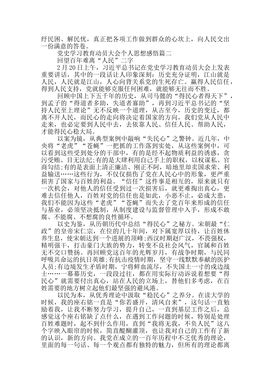 党史学习教育动员大会个人思想感悟心得_第2页