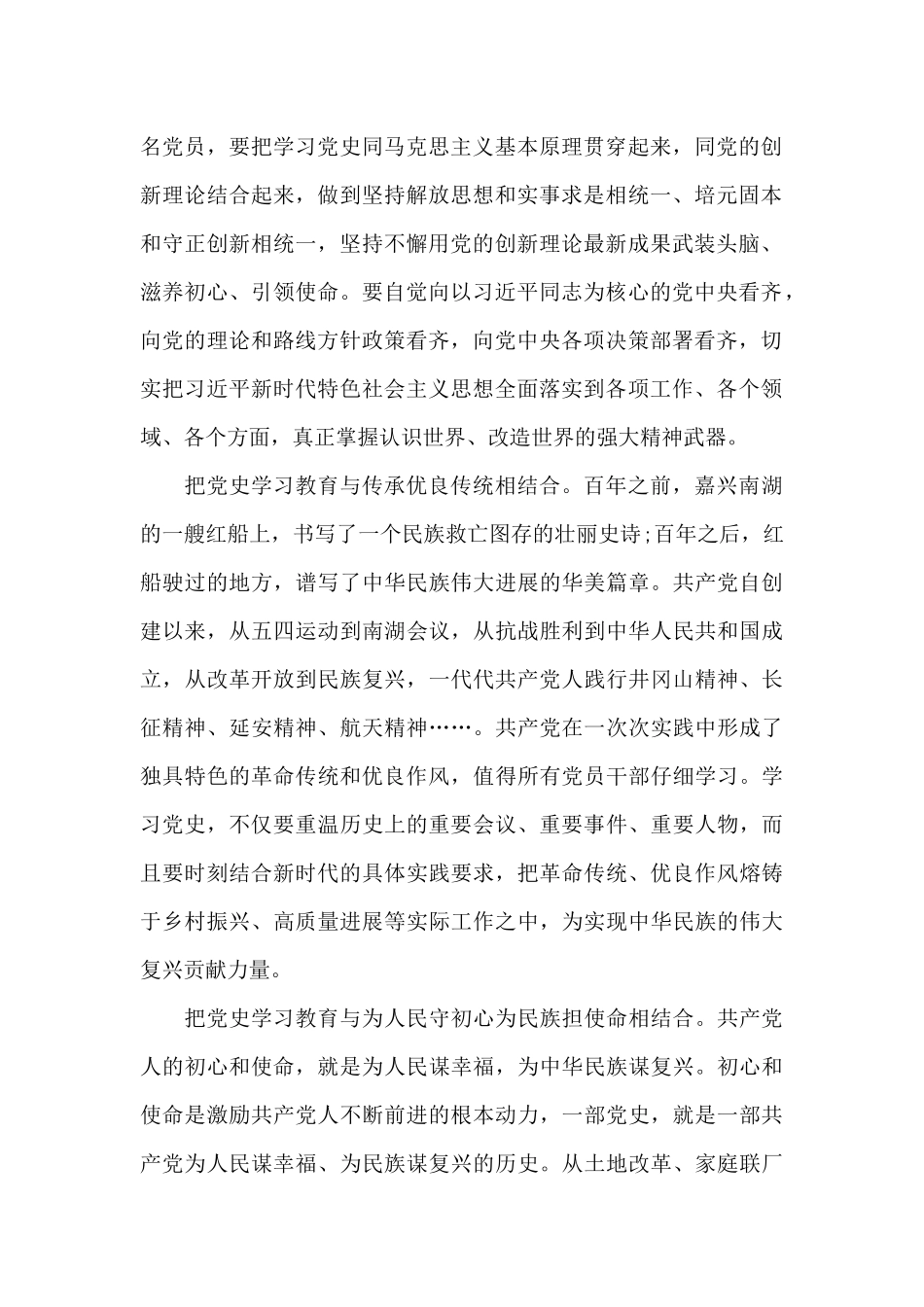 党史学习教育动员大会上的讲话集合9篇_第2页