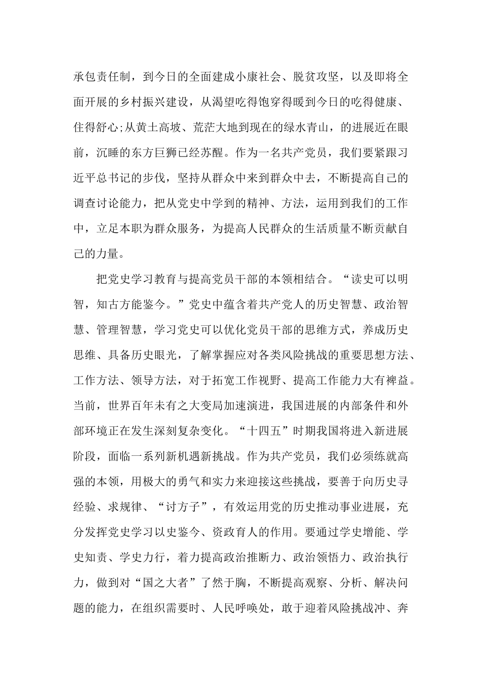 党史学习教育动员大会上的讲话集合9篇_第3页