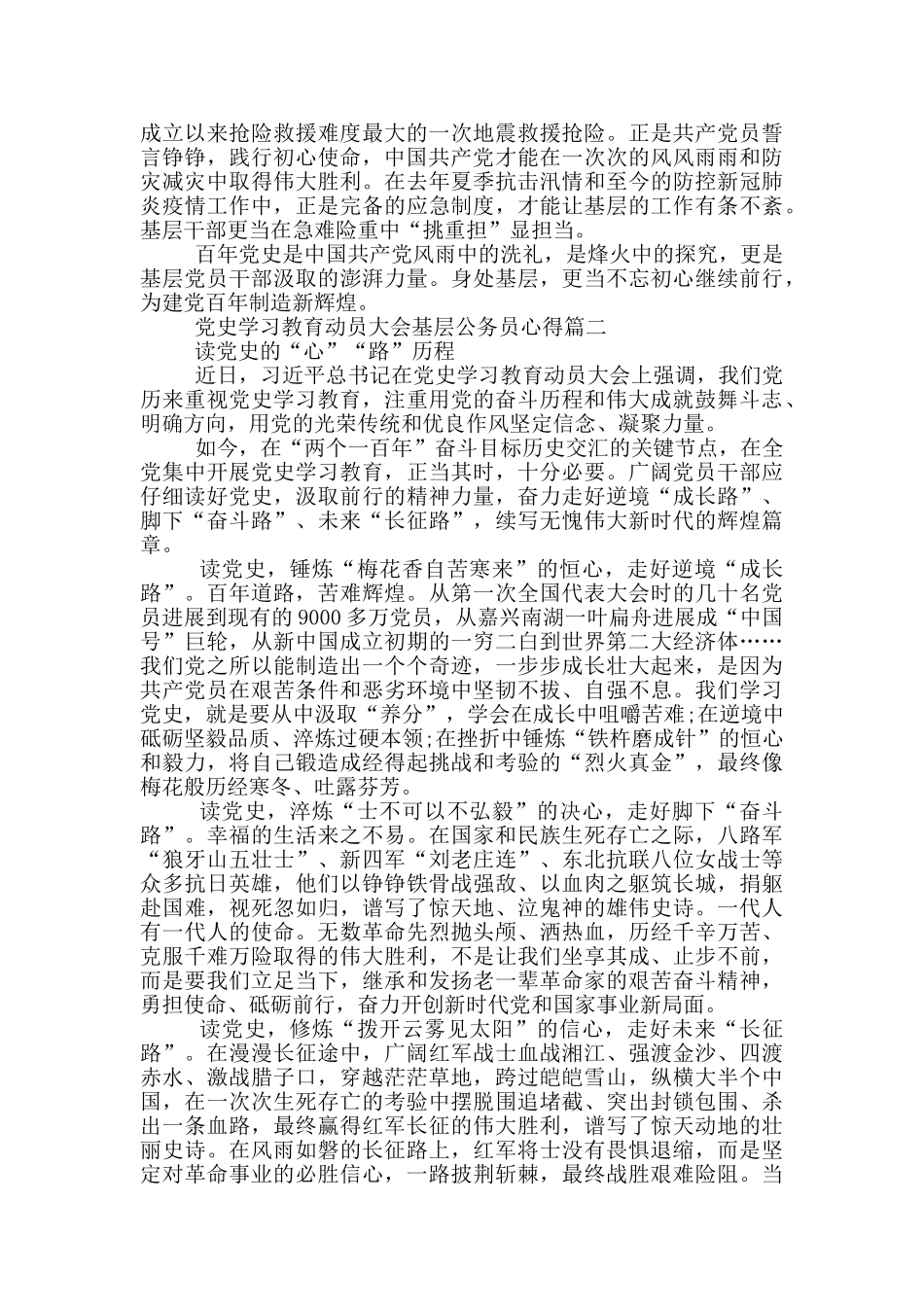 党史学习教育动员大会基层公务员心得范文_第2页