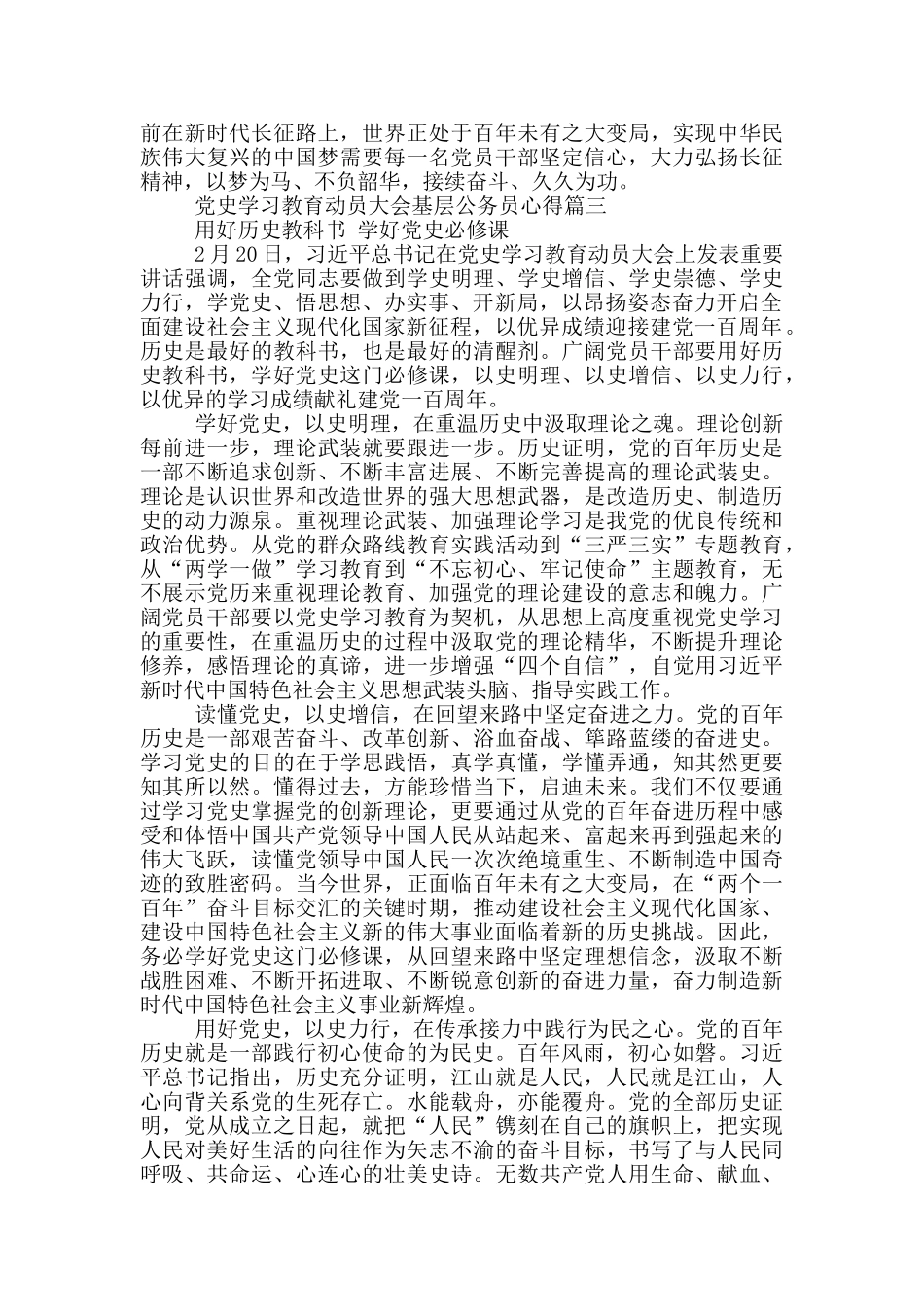 党史学习教育动员大会基层公务员心得范文_第3页