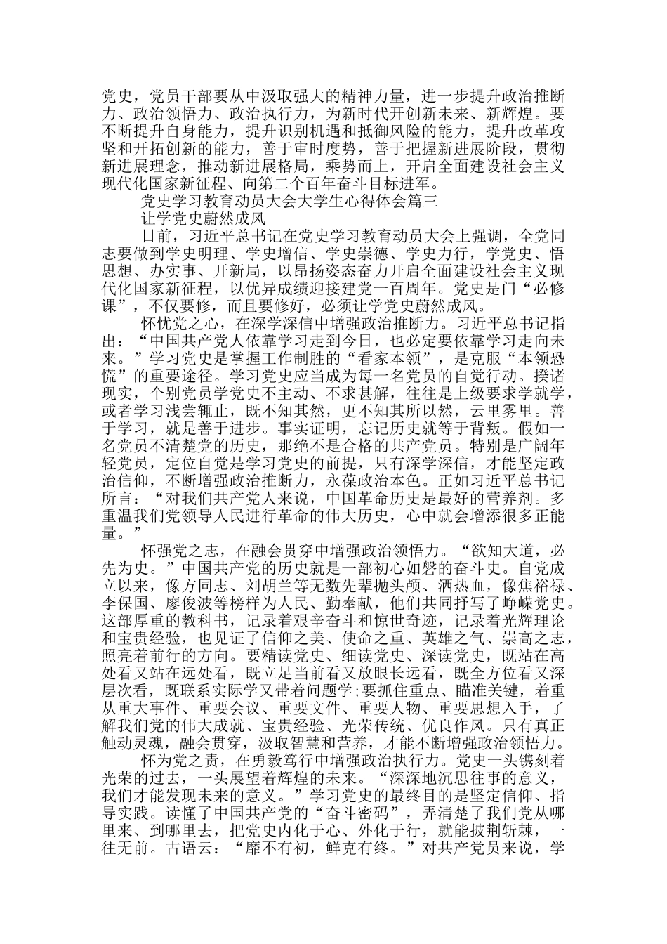 党史学习教育动员大会大学生心得体会_第3页