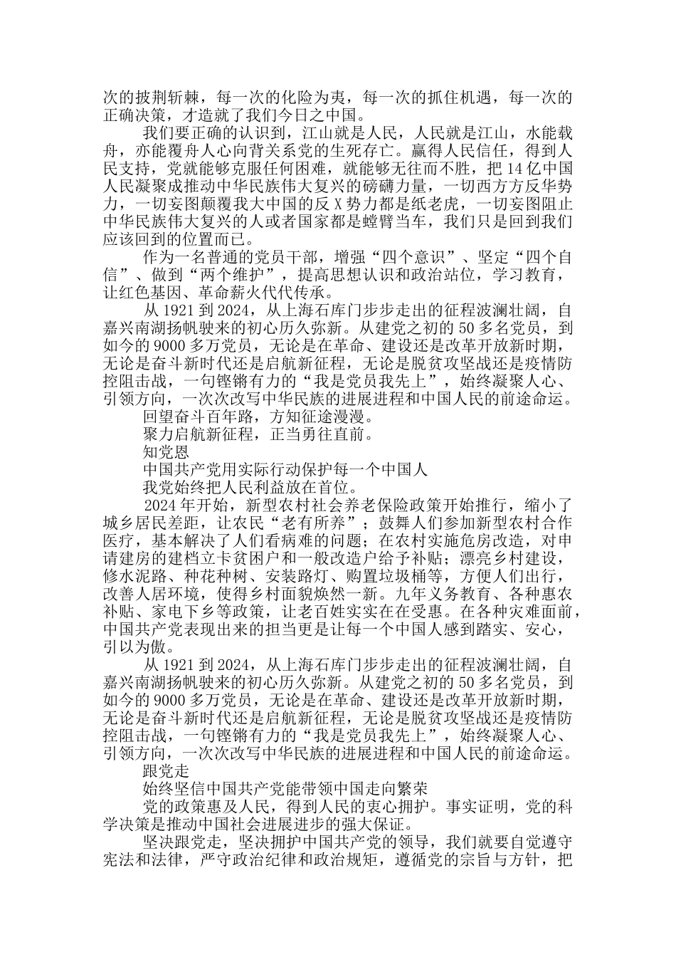 党史学习教育动员大会心得体会_第3页