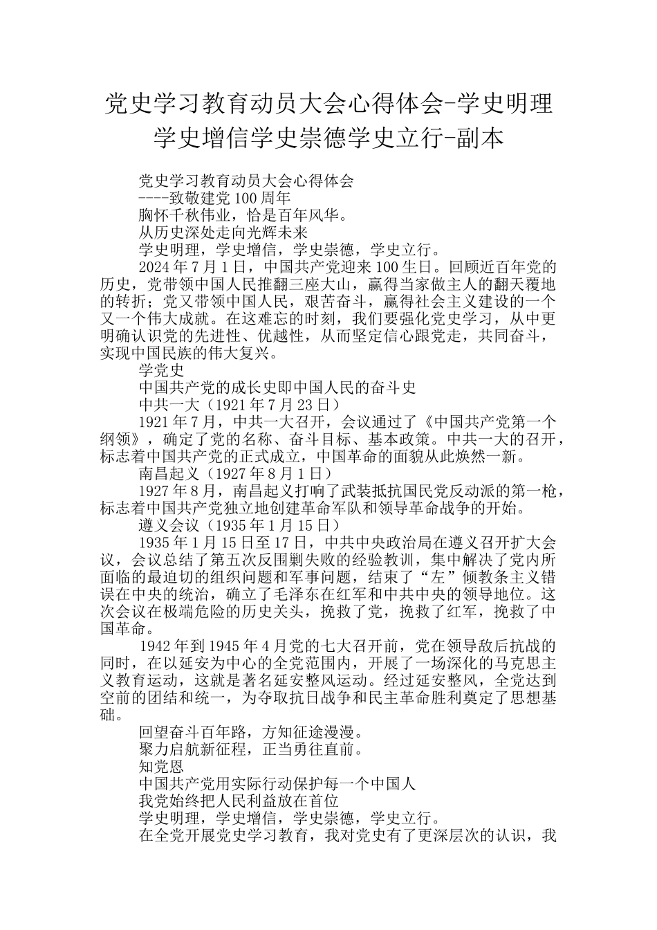 党史学习教育动员大会心得体会-学史明理学史增信学史崇德学史立行-副本_第1页