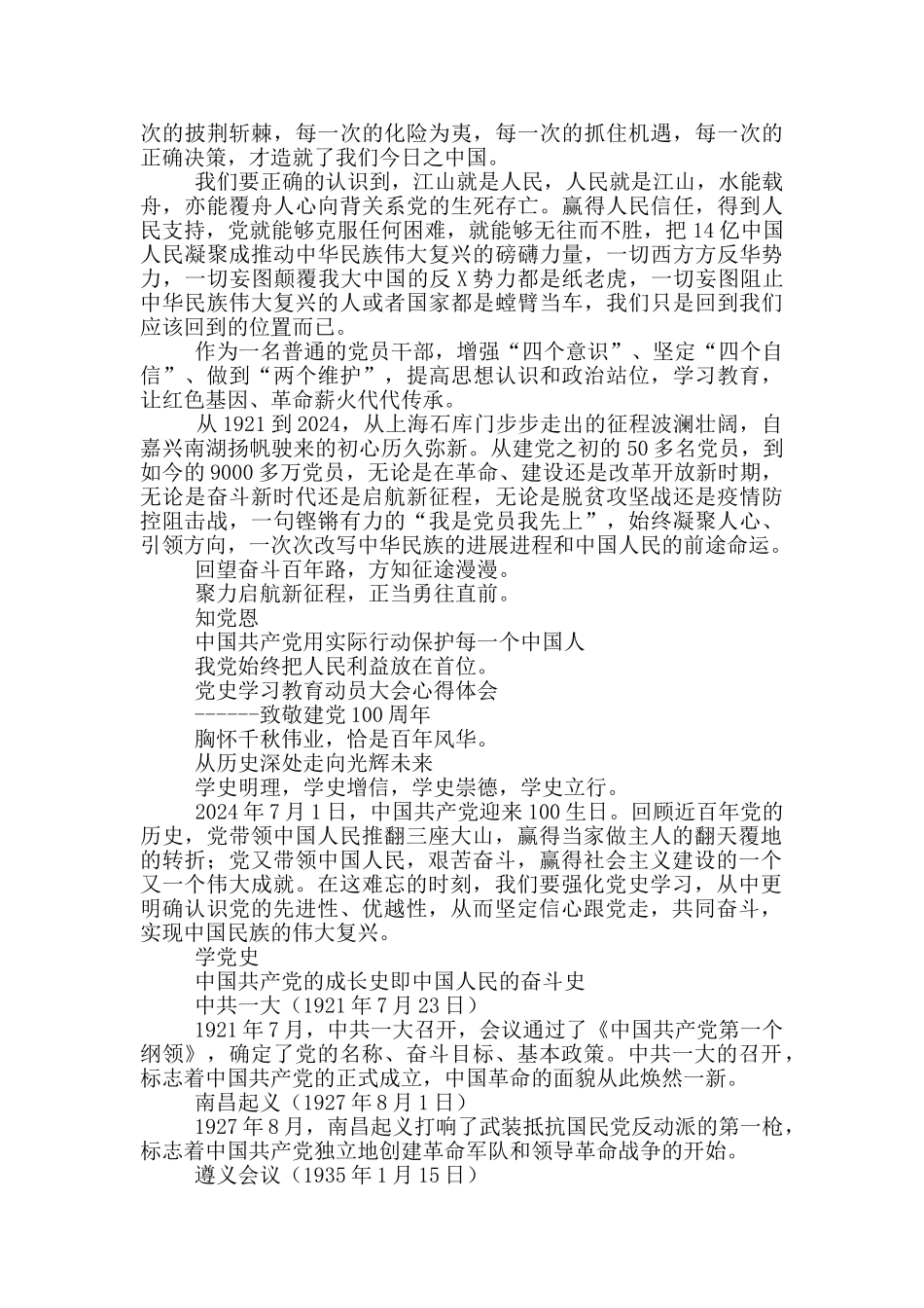 党史学习教育动员大会心得体会-学史明理学史增信学史崇德学史立行-副本_第3页