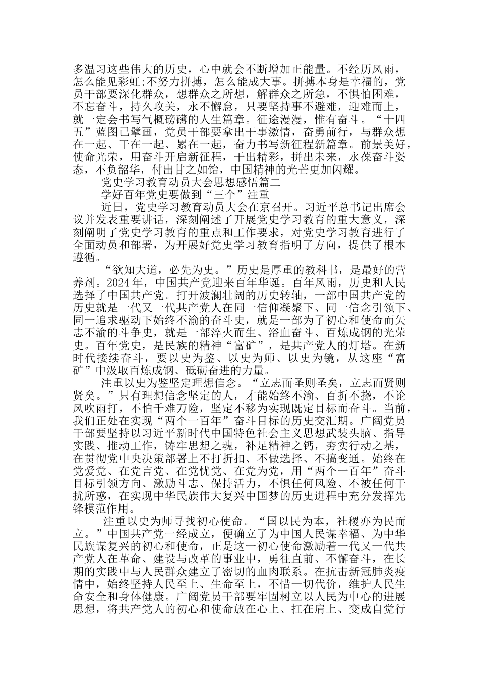 党史学习教育动员大会党员干部思想感悟_第2页