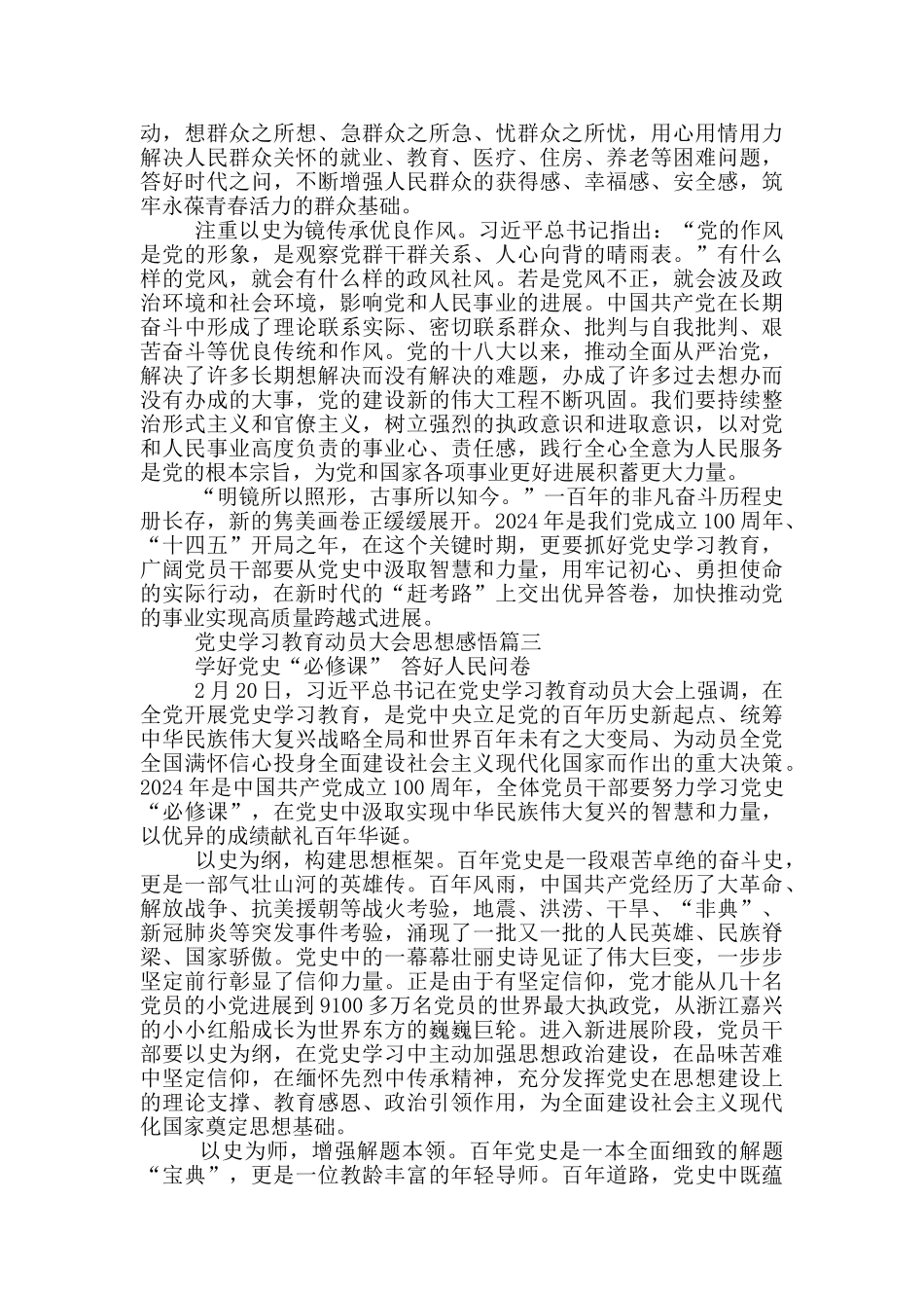 党史学习教育动员大会党员干部思想感悟_第3页