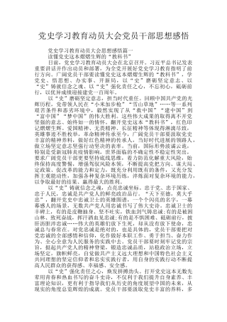 党史学习教育动员大会党员干部思想感悟