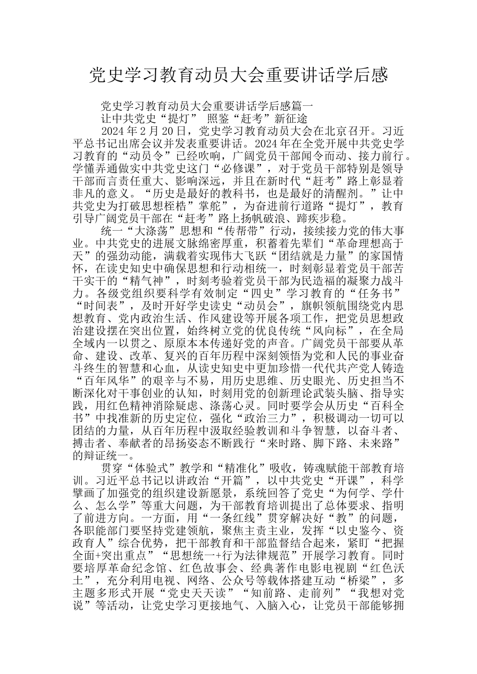 党史学习教育动员大会重要讲话学后感_第1页