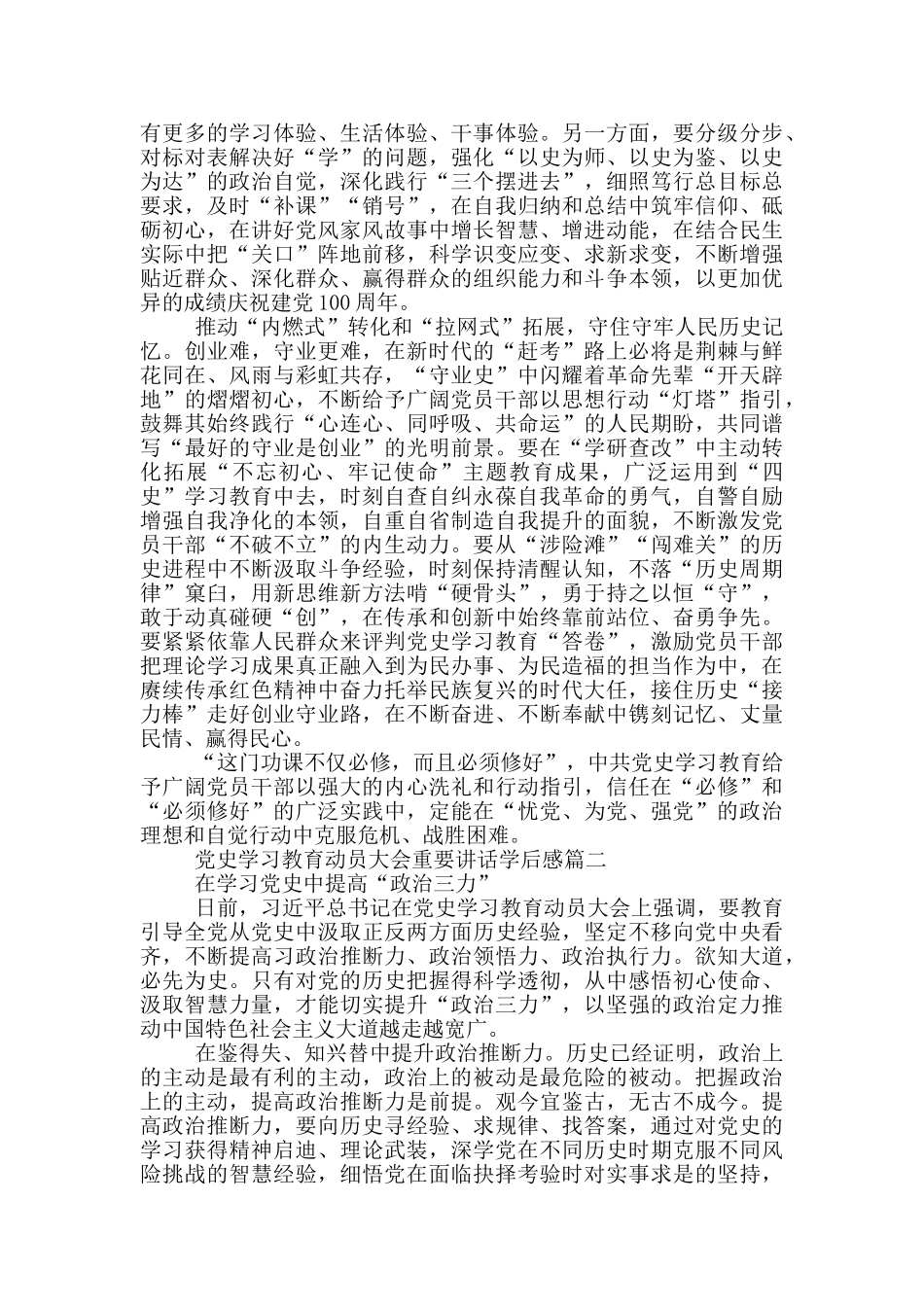 党史学习教育动员大会重要讲话学后感_第2页