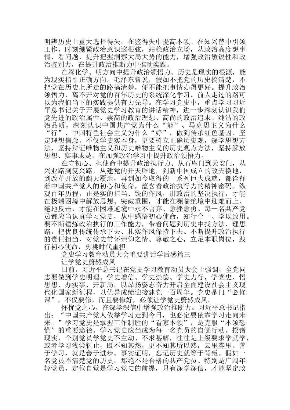 党史学习教育动员大会重要讲话学后感_第3页