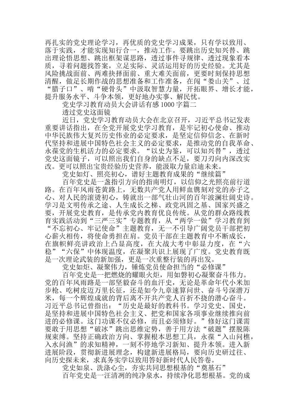 党史学习教育动员大会讲话有感1000字_第2页